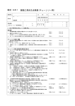 振動工具自主点検表(チェーンソー用) 様式 6の1
