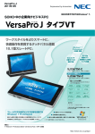 NEC VersaPro カタログ