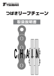 リーフチェーンの切断工具
