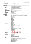製品安全データシート