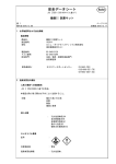 鍍銀II 試薬キット [PDF 49KB]