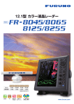 FR-8005シリーズ 製品カタログ