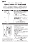 交換用カートリッジ 取扱説明書 - スペクトラム ブランズ ジャパン株式会社