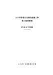 県営住宅施工監理要領(電気設備工事 H26年版) (PDF : 559KB)