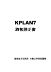 KPLAN7 - 森林総合研究所