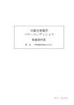 太陽光発電用 パワーコンディショナ