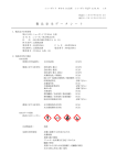 MSDS - ショーボンド化学