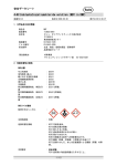 日本語MSDS