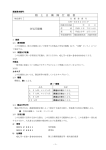 陸 上 自 衛 隊 仕 様 書