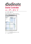 Dante Controller ユーザーガイド