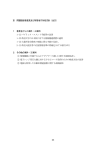 問題提起者意見及び所管省庁対処方針（全文）(PDFファイル）