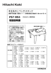 取扱説明書 - 日立工機