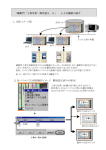 ｢蔵衛門`工事写真`御用達2．0」 LAN機能の紹介 1．全体