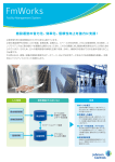 FmWorksの機能