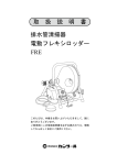0910電動フレキシロッダーFRE