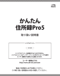 かんたん 住所録Pro5