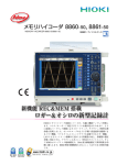 PDF資料 - 計測器・分析機器のレンタル