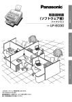 UF-6030 取扱説明書 （ソフトウェア編） - psn
