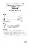 PCB50PS-xxA 取扱説明書