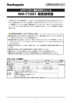 MM-71051 取扱説明書