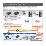 電池パックと充電器の互換性に関するご注意