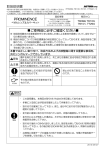 取扱説明書 PROMINENCE ご使用前に必ずご確認ください