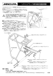 リアパニアラック MT-900 取扱説明書 !