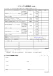 マニュアル価格表（注文書）