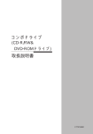 取扱説明書 コンボドライブ