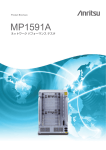 個別カタログ: MP1591A ネットワークパフォーマンステスタ