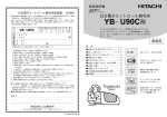 YB−U90C形 - 日立の家電品