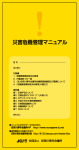 災害危機管理マニュアル - 社団法人 奴奈川青年会議所