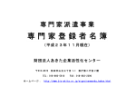 専門家登録者名簿 - あきた企業活性化センター