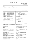 特 許 公 報 特許第5779094号
