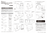 組立説明書 ホームシアター