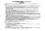 4年安心保証パックご利用規約