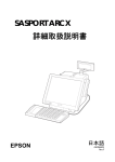 SASPORT ARCX 詳細取扱説明書