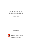 お 客 様 相 談 室 相談受付状況報告書