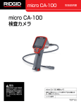 micro CA-100 検査カメラ