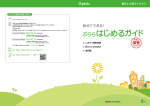 『ぷらら はじめるガイド』（約5.5MB）