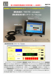 運転動揺計／W0078C （汎用加速度計） 運転衝動測定器ソフトツール