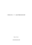 三重県総合税システム検証用機器見積仕様書