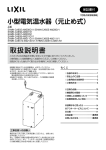 小型電気温水器（元止め式）