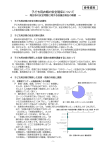 子ども用衣類の安全確保について 参考資料 - 東京くらしWeb