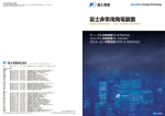 富士非常用発電装置