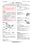 テルモパルスオキシメータA ファインパルス添付文書【2011年3月】