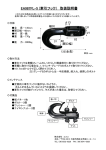 EA987FL-5 (牽引フック） 取扱説明書