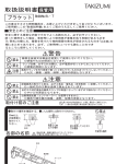 取扱説明書 警告 注意 - 瀧住電機工業株式会社