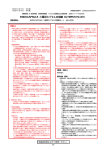 PDFファイル - 医薬品医療機器総合機構