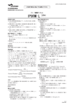 PDFファイル - 医薬品医療機器総合機構